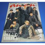 anan アンアン No.2228(20