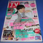 TVガイド 2018/7/20 加藤シゲ