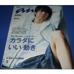 anan Anne Anne No.2123 Aiba Masaki / глициния .. звезда /(2018.10.24 номер )