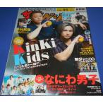  The Television 2022/No.32 KinKi Kids/Snow Man полосный . глубокий ...×la шерсть × глаз чёрный лотос / Naniwa мужчина ./ Kimura Takuya /.jani-/ flat рука . груша .