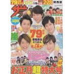ザテレビジョン 2017/No.1 嵐/