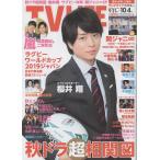 TVLIFE 2019/10/4 Sakurai sho / Kimura Takuya & Suzuki Kyoka /he Ise i Jump полосный . иметь холм большой ./Sexy Zone полосный . средний остров . человек /. super futoshi & Doumoto Kouichi 