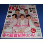 TV гид 2019/3/29 King &amp; Prince gold pli/SixTones/ Oono Satoshi × Matsumoto Jun /.jani-/A.B.C-Z