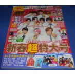  ежемесячный The Television 2024 год 2 месяц номер Snow Man обложка +12 страница специальный выпуск / Takeuchi . подлинный & высота . документ .