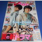 月刊TVfan 2023年8月号 キンプ
