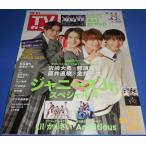 TV гид 2023/6/2 скала мыс большой ... самец . глициния . Naoki золотой палец один . Johnny's Jr. специальный Lil....AmBitious/A.! group