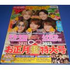 ザテレビジョン 2022/No.1 関ジ