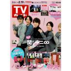 TV гид 2021/2/19.jani-/HiHi Jets/ прекрасный подросток / глициния .. звезда /SixTONES/ Doumoto Kouichi /. рисовое поле ..