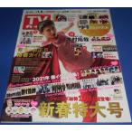 TV гид 2021/1/8 Kimura Takuya + глаз чёрный лотос /Snow Man/NEWS/.jani-/. super futoshi &amp; бог . храм . futoshi / Johnny's WEST