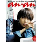 anan Anne Anne No.2098(2018.4.18 номер ) Sakurai sho ( гроза )/KAT-TUN/ правила поведения &amp; новый здравый смысл курс 