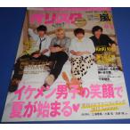 オリスタ 2012/7/23 NEWS/嵐/大野智/藤ヶ谷太輔 北山宏光/関ジャニ∞
