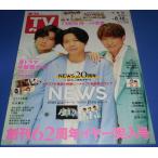TV гид 2023/8/18 NEWS/7 MEN samurai / подросток ninja / Nakayama super лошадь / север река ..