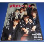 anan Anne Anne No.2121(2018.10.10 номер ) King &amp; Prince gold pli12P специальный выпуск / сосна рисовое поле дракон flat × Aragaki Yui 