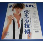 anan Anne Anne No.1926(2014.10.22 номер ) Yamashita Tomohisa / средний остров . человек / сообщать технология 