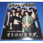 anan アンアン No.1931(2014.11.26号) Kis-My-Ft2 キスマイ オトコのカラダ