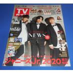 TV гид 2020/12/4 NEWS/ гроза Oono Satoshi × Aiba Masaki / запад поле большой ./HiHi Jets/SixTONES/Snow Man/ Ishihara Satomi 