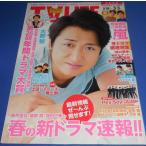 TVLIFE 2017/3/3 Oono Satoshi /he Ise i Jump / сверху рисовое поле Johnny's наземный часть 