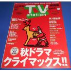 TVstation 2019/12/13 関ジャニ∞/北山宏光/井ノ原快彦/花澤香菜/生田絵梨花