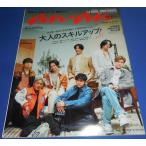 anan Anne Anne No.2336(2023.2.22 номер ) три поколения J SOUL BROTHERS/King &amp; Prince gold pli