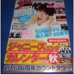 ザテレビジョン 2018/No.36 村上信五/関ジャニ∞/V6/キンキキッズ