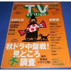 TVstation 2019/11/15 生田斗真/木村拓哉&玉森裕