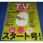 TVstation 2023/4/21 SixTONES/相葉雅紀/佐久間大介/浜辺美波/鈴木亮平&中条あやみ