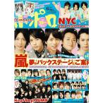 ポポロ 2010年6月号 巻頭 嵐 豪華4大スペシャル/大野智 怪物くん/ヘイセイジャンプ/NYC/中山優馬 B.I.Shadow/三宅健/KAT-TUN/堂本光一