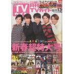  ежемесячный TV гид 2019 год 2 месяц номер гроза /V6/he Ise i Jump /Kis-My-Ft2/Sexy Zone/King & Prince/HiHi Jets/ прекрасный подросток /SixTONES/Snow Man/Travis Japan/7 MEN samurai 