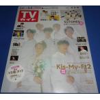 TV гид 2021/3/5 Kis-My-Ft2/SixTONES/. часть . flat Solo SP gravure / средний остров . человек × сосна остров ./ высота . море человек /A.! group/...