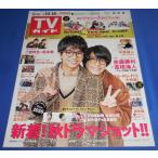 TVガイド 2019/10/18 佐藤勝利×高橋海人/SixTONES/Travis Japan/なにわ男子/Snow Man