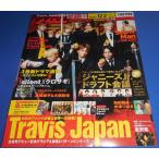  The Television 2022/No.49 Travis Japan все мир debut память обложка /la шерсть / Naniwa мужчина .