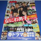 ザテレビジョン 2021/No.25 な