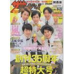 ザテレビジョン 2017/No.38 嵐