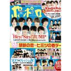  Popolo 2018 год 5 месяц номер шт голова King & Prince/he Ise i Jump /Sexy Zone/SixTONES/ Johnny's WEST/NEWS/HiHi Jets/Travis Japan/Kis-My-Ft2