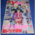  ежемесячный TVfan 2023 год 1 месяц номер Travis Japan/ глубокий .../ бог . храм . futoshi / маленький ../ дорога ветка .. длина хвост ..