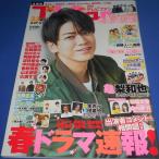  ежемесячный TVfan2021 год 4 месяц номер Kamenashi Kazuya сосна . север ./SixTONES/ средний остров . человек сосна остров ./Snow Man/