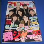  ежемесячный TVfan 2017 год 12 месяц номер .jani-/ Ninomiya Kazunari / Sakurai sho / Doumoto Kouichi /SixTONES/ запад поле большой ./. super futoshi 