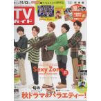 TV гид 2020/11/13 Sexy Zone/Snow Man/. часть . flat / Aiba Masaki × Ninomiya Kazunari / рисовое поле средний .