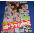 ザテレビジョン 2021/No.27 関