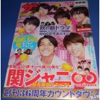 ザテレビジョン 2018/No.37 関ジャニ∞/KinKi Kids