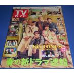 TV гид 2022/3/11 SixTONES/Sexy Zone/Snow Man/HiHi Jets/Lil....