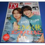 TV гид 2023/11/10 высота . super .× Inoue ../ глубокий .../King &amp; Prince/SixTONES