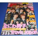  The Television 2022/No.10 Naniwa мужчина ./Travis Japan/Snow Manla шерсть Watanabe sho futoshi /7 Men samurai ×A.! group
