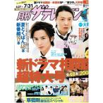  ежемесячный The Television 2017 год 8 месяц номер KinKi Kids/ Oono Satoshi / ежемесячный гроза Matsumoto Jun × Ninomiya Kazunari 