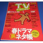 TVstation 2023/5/26関ジャニ∞/永瀬廉/Travis Japan/山下美月