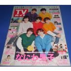 TV гид 2022/3/4 Naniwa мужчина ./A.! group/SixTONES/7 MEN samurai 