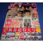 月刊TVガイド 2021年2月号 関ジャ