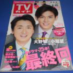 TVガイド2016/6/10 大野智×小