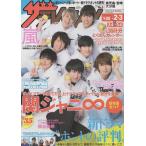 ザテレビジョン 2017/No.5 関ジャニ∞/ヘイセイジャンプ/桐谷美玲/嵐