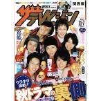 ザテレビジョン 2008/No.44 関ジャニ∞/深田恭子/佐藤健